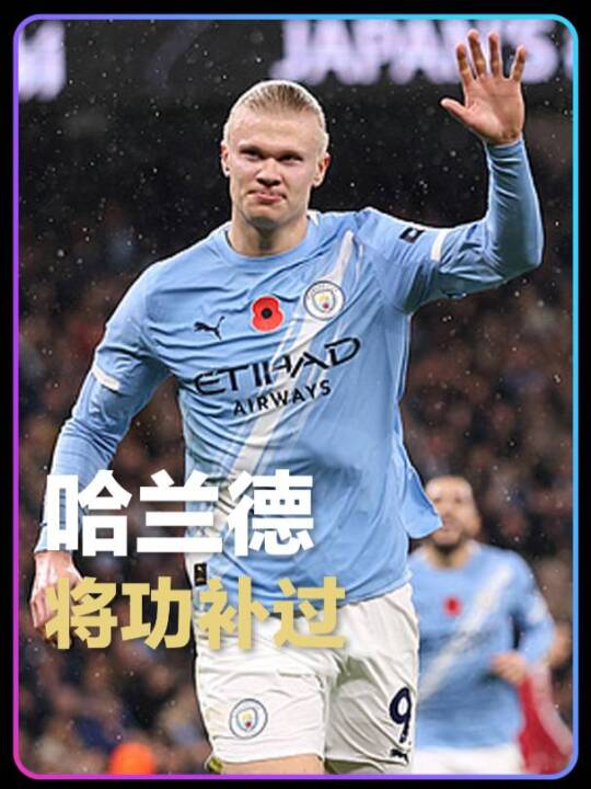 利物浦险胜瑞典，哈兰德高光表现